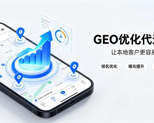 高坪GEO优化